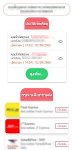 เช็คพัสดุ ทุกบริษัทในไทย Unknown