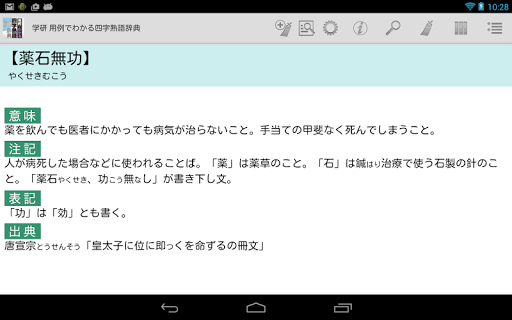 学研 用例でわかる四字熟語辞典