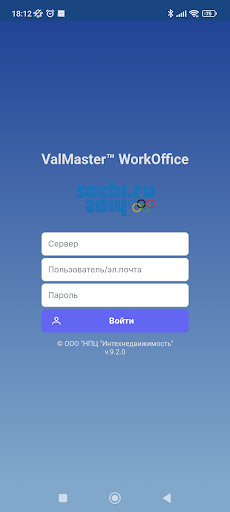 Android application ValMaster WorkOffice screenshort