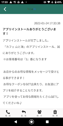 カフェ山と海の公式アプリ Screen 2