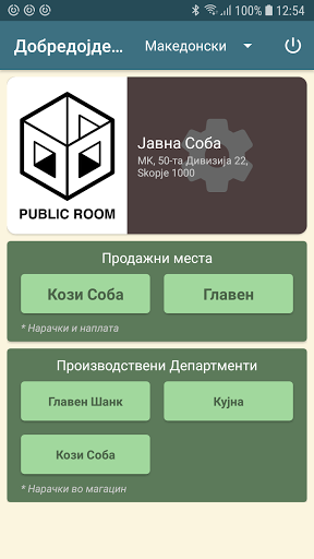 Android application е-Бар screenshort