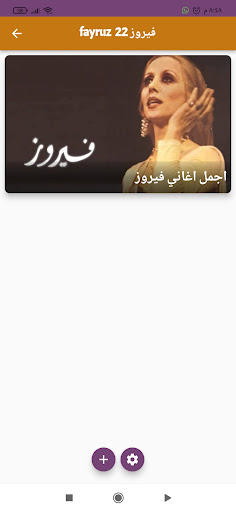 فيروز الصباح من دون نت Screenshot 1 - AppWisp.com