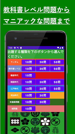 日本史クイズ 勉強に最適 By Kenapp Google Play 日本 Searchman アプリマーケットデータ