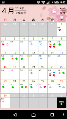 開運福暦カレンダー2024のおすすめ画像2