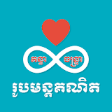 Khmer Math Formulas icon