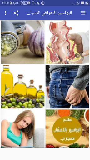 Android application Hemorrhoids causes treatment screenshort