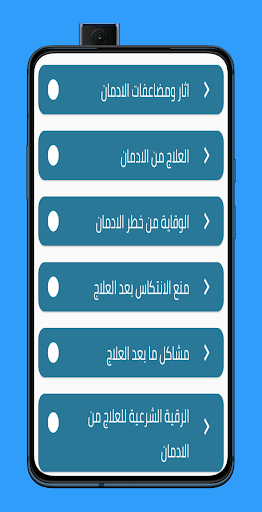 علاج الادمان Screen 3