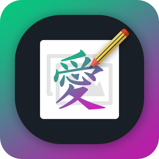 Write Chinese Text on photo logo