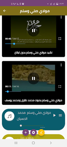 انشودة مولاي صلي وسلم بدون نت