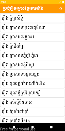 ប្រជុំរឿងព្រេងខ្មែរ ភាគ៦ Screen 2