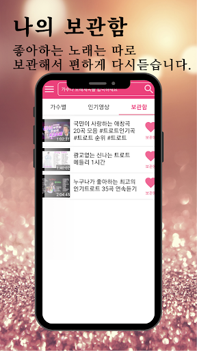 송가인 즐겨듣기 - 트로트 명곡과 영상 메들리 Screen 2