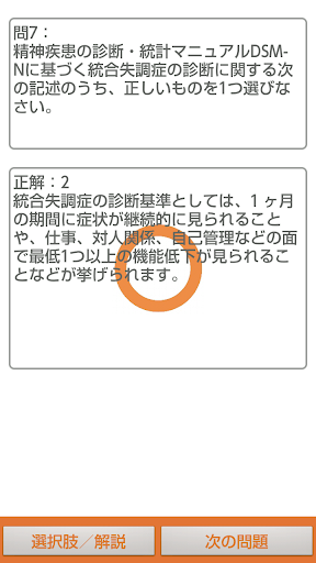 社会福祉士国試600問-解説付 目指せソーシャルワーカー！ Screen 3