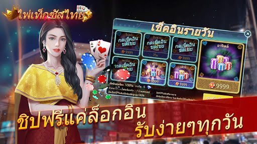 ไพ่เท็กซัสไทย-คาสิโน ดัมมี่ ป๊อกเด้ง 1.7.4 screenshots 3