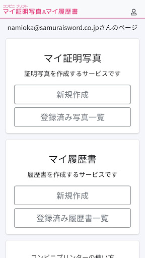 Android application マイ証明写真&マイ履歴書 screenshort