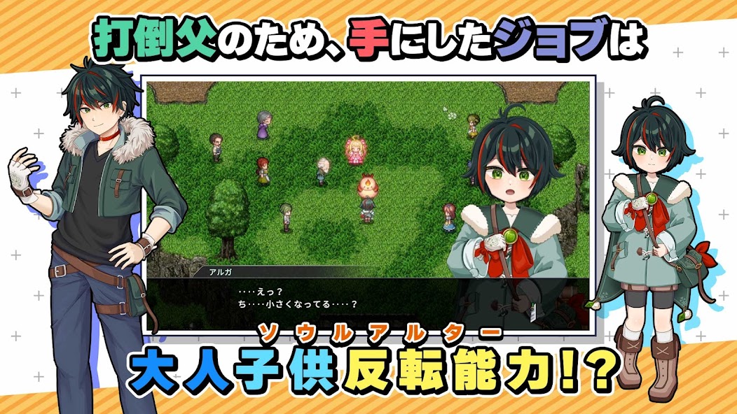 RPG オトナアルター 1.0.5 APK + Mod (Remove ads / Unlimited money / Unlocked / Premium / Mod speed) for Android