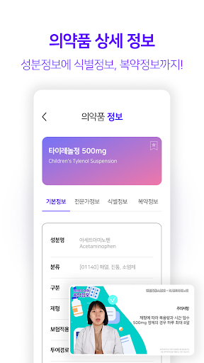 커넥트디아이-약정보검색과 약사상담 Screen 3