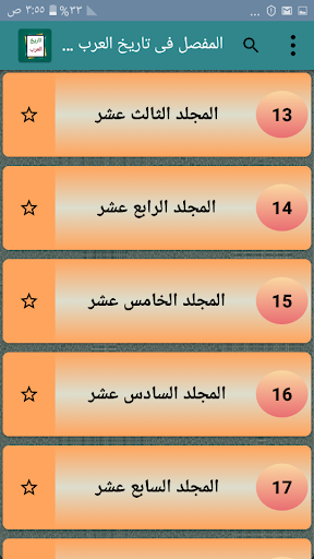 مفصل تاريخ العرب قبل الإسلام Screen 2