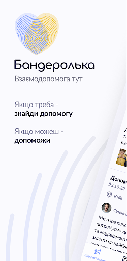 Android application Бандеролька screenshort