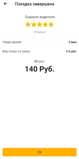 ЕСТ Ирбит:Вызов такси Screen 3