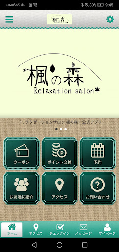 Android application リラクゼーションサロン楓の森 screenshort