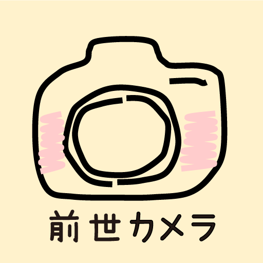 前世カメラ logo