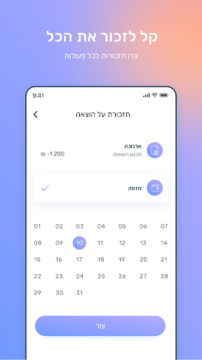 RICH IQ תקציב חכם לכלכלת המשפח Screen 3