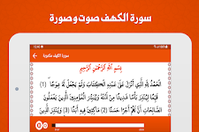 screenshot of سورة الكهف بدون انترنت