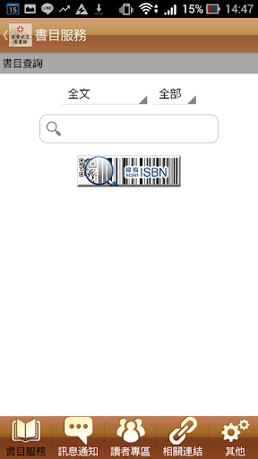Android application 育達科技大學行動圖書館 screenshort