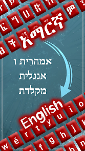 מקלדת אמהרית בעברית - אפליקציות ב-Google Play