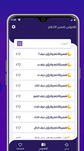 Android application قاموس تفسير الأحلام screenshort