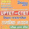 UPTET & CTET Social Studies Solved Papers