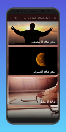 احكام الصلاة والطهارة