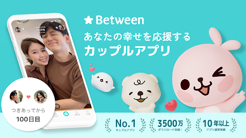 Between：カップルアプリ (Couple App)のおすすめ画像1
