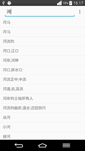 English Chinese Dictionary Screen 3
