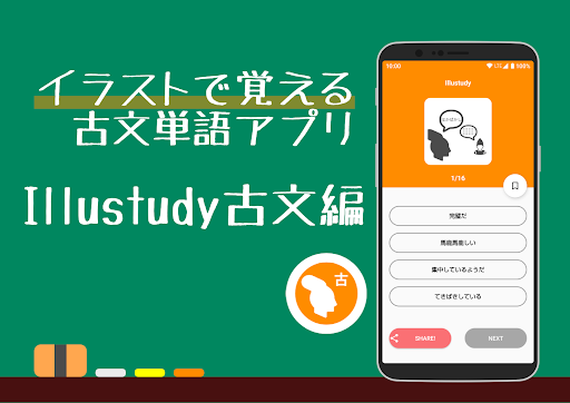 Download イラストで覚える古文単語 Illustudy 古文編 Free For Android イラストで覚える古文単語 Illustudy 古文編 Apk Download Steprimo Com