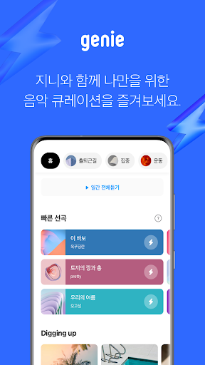 Android application 지니뮤직 - genie screenshort
