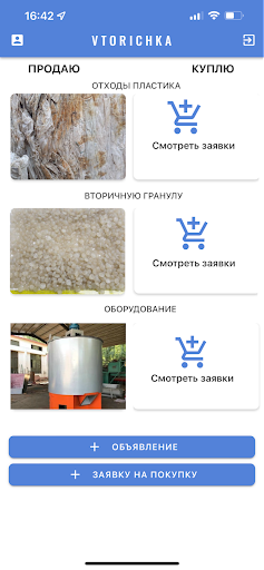 Android application VTORICHKA screenshort