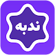 دعاء ندبه - صوت الأستاذ فرهمند تنزيل على نظام Windows
