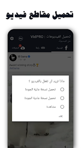 تحميل فيديو من فيسبوك :VidPRO