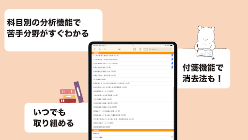 社会福祉士 過去問（完全版） 社会福祉士国家試験の問題と解説 screenshot 3
