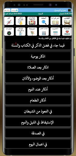 معراج الوصول إلى الرضا والقبول screenshot 18