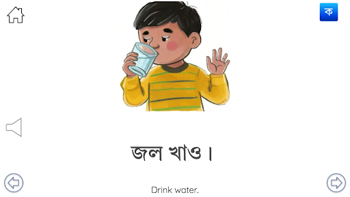 Sahaj Bangla screenshot 6