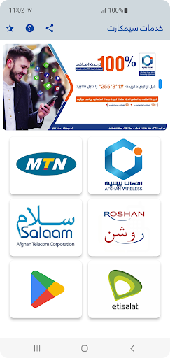 Android application خدمات سیمکارت افغانستان 1403 screenshort