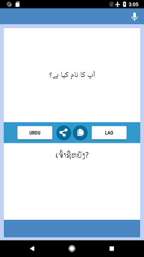 Android application اردو - لاؤ مترجم screenshort
