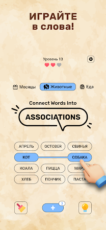 Game screenshot Ассоциации - Игра в Слова! mod apk