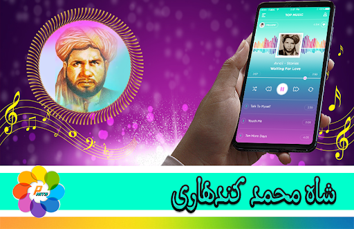 شاه محمد کندهارې Screen 2
