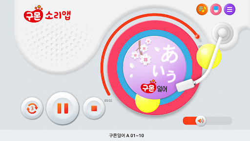 Android application 구몬 소리앱 screenshort