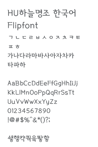 HUSkymjo™ Korean Flipfont Screen 2