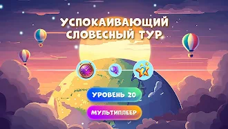 Game screenshot Успокаивающий словесный тур mod apk