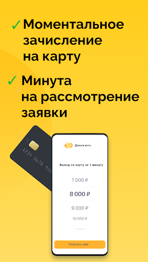Займы - Займ онлайн на карту Screen 3